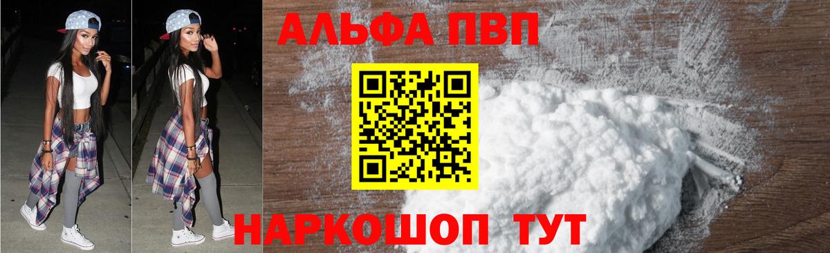 Альфа ПВП Crystall Лысьва