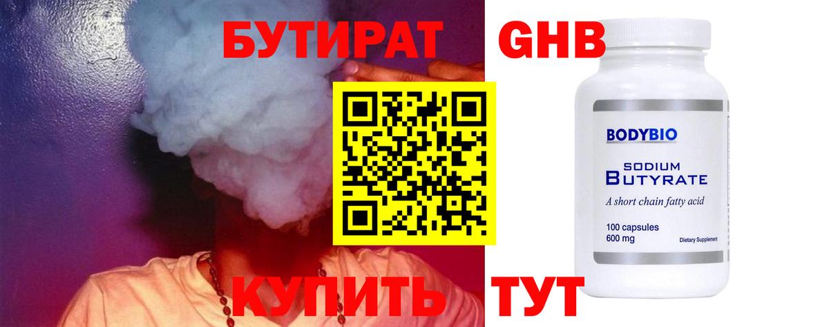 БУТИРАТ  БУТИРАТ оксибутират  Вход с VPN  Лысьва 