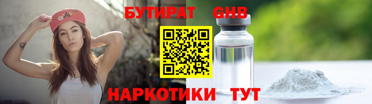 Бутират BDO Лысьва