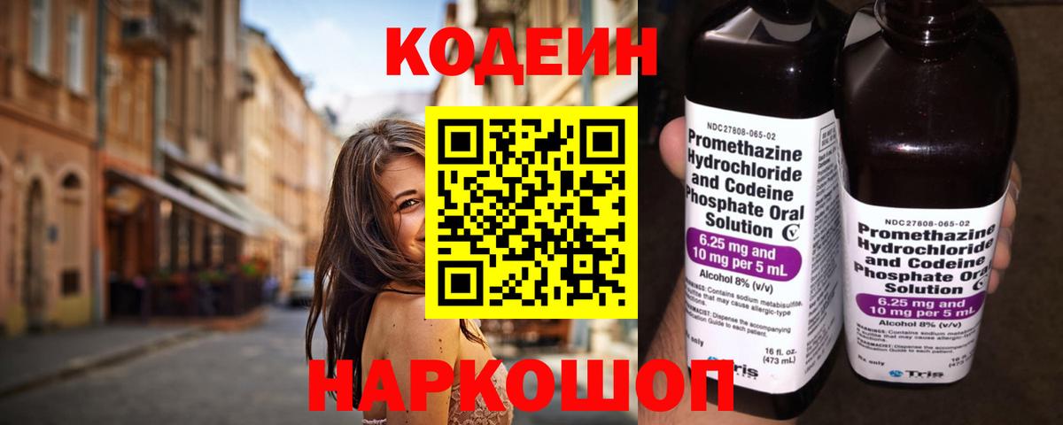 Кодеиновый сироп Lean напиток Lean (лин) Лысьва