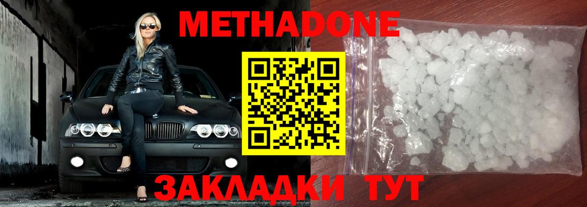 Метадон мёд Лысьва
